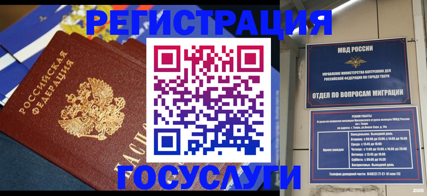 прописка в квартире в Белорецке