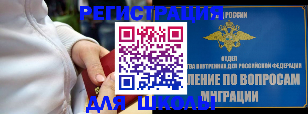 прописка регистрация в Белорецке