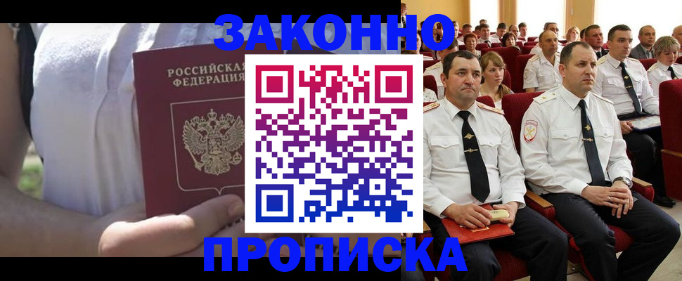миграционный учет в Белорецке