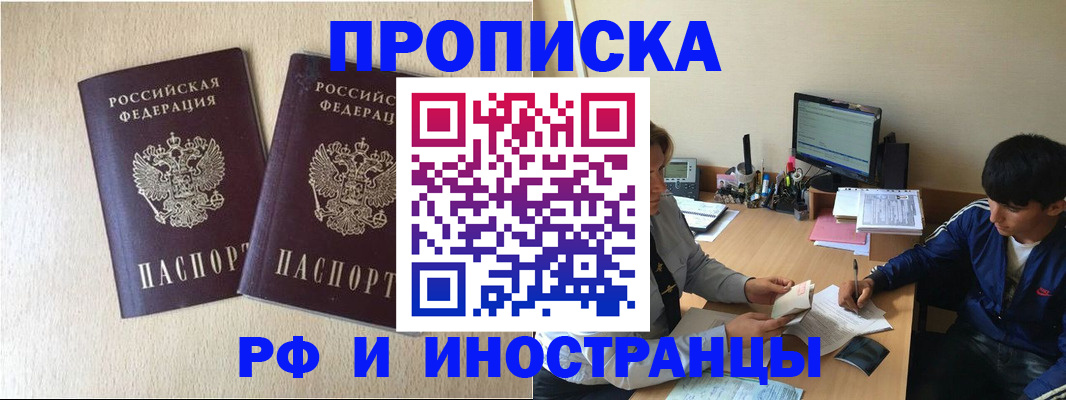 регистрация в Белорецке